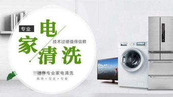 家電清洗業務拓展之道 攜手潔伴環保，開啟專業派單服務